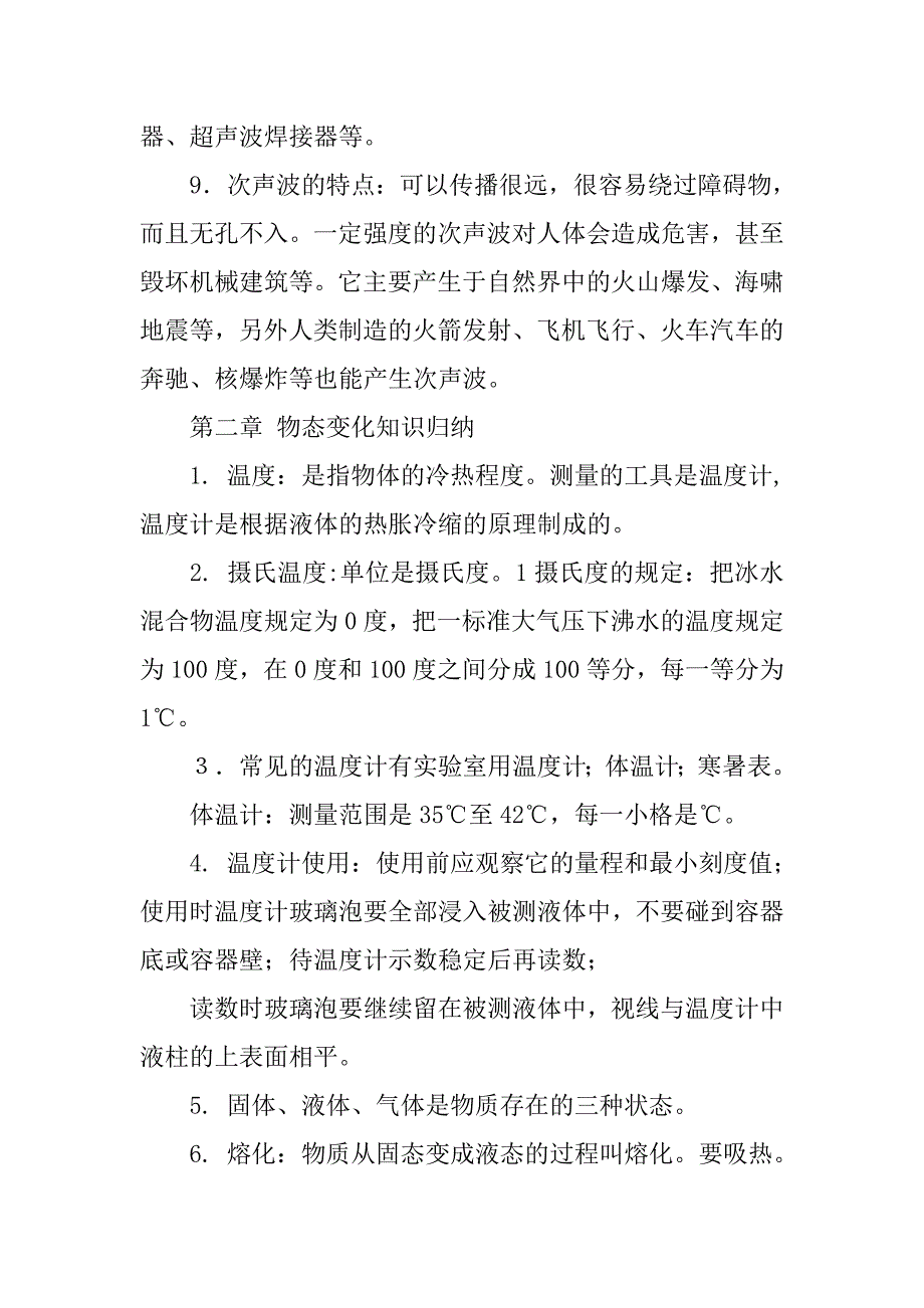 苏科版中考物理知识点总结.doc_第2页