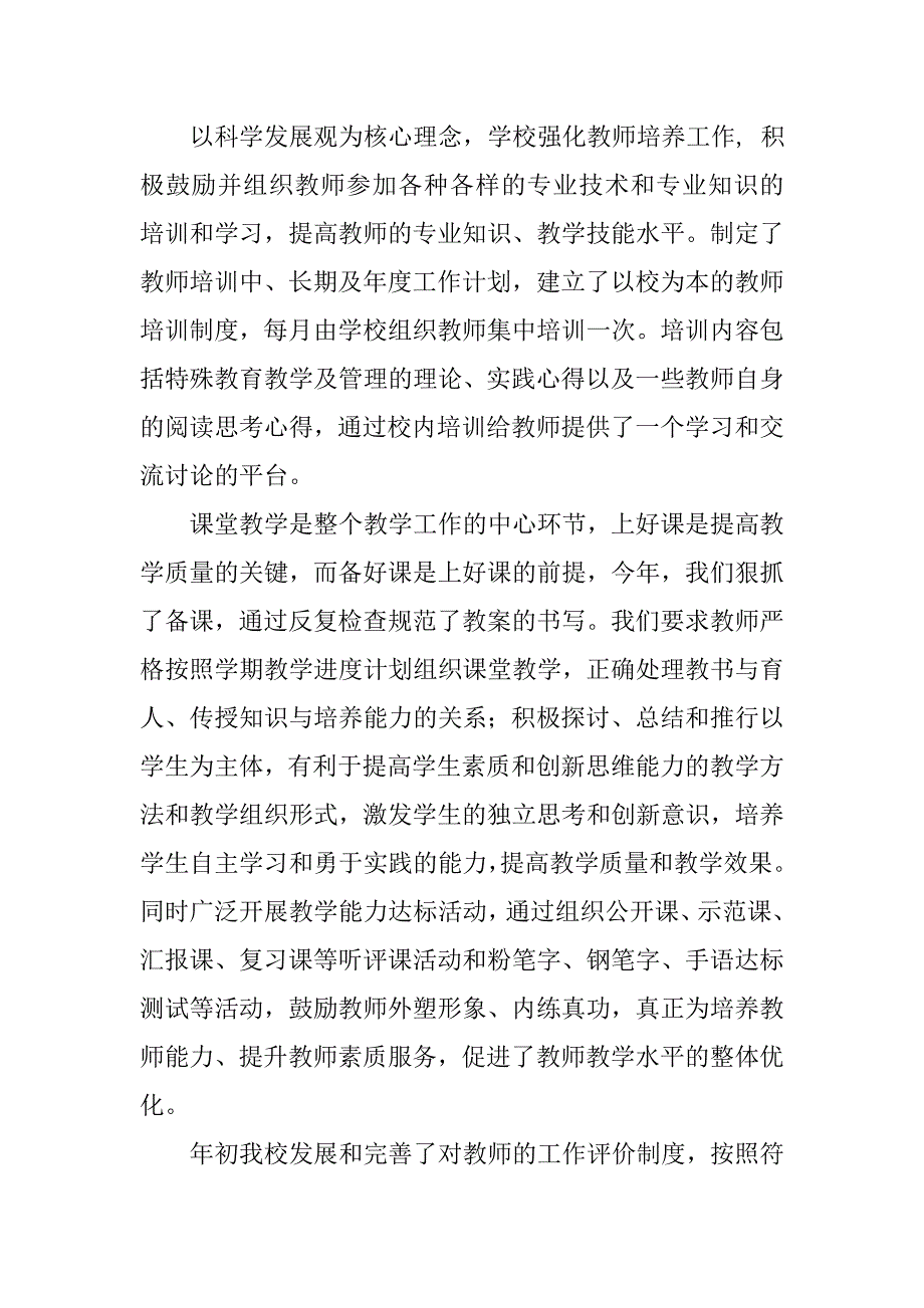 特殊教育学校教师工作总结.doc_第4页