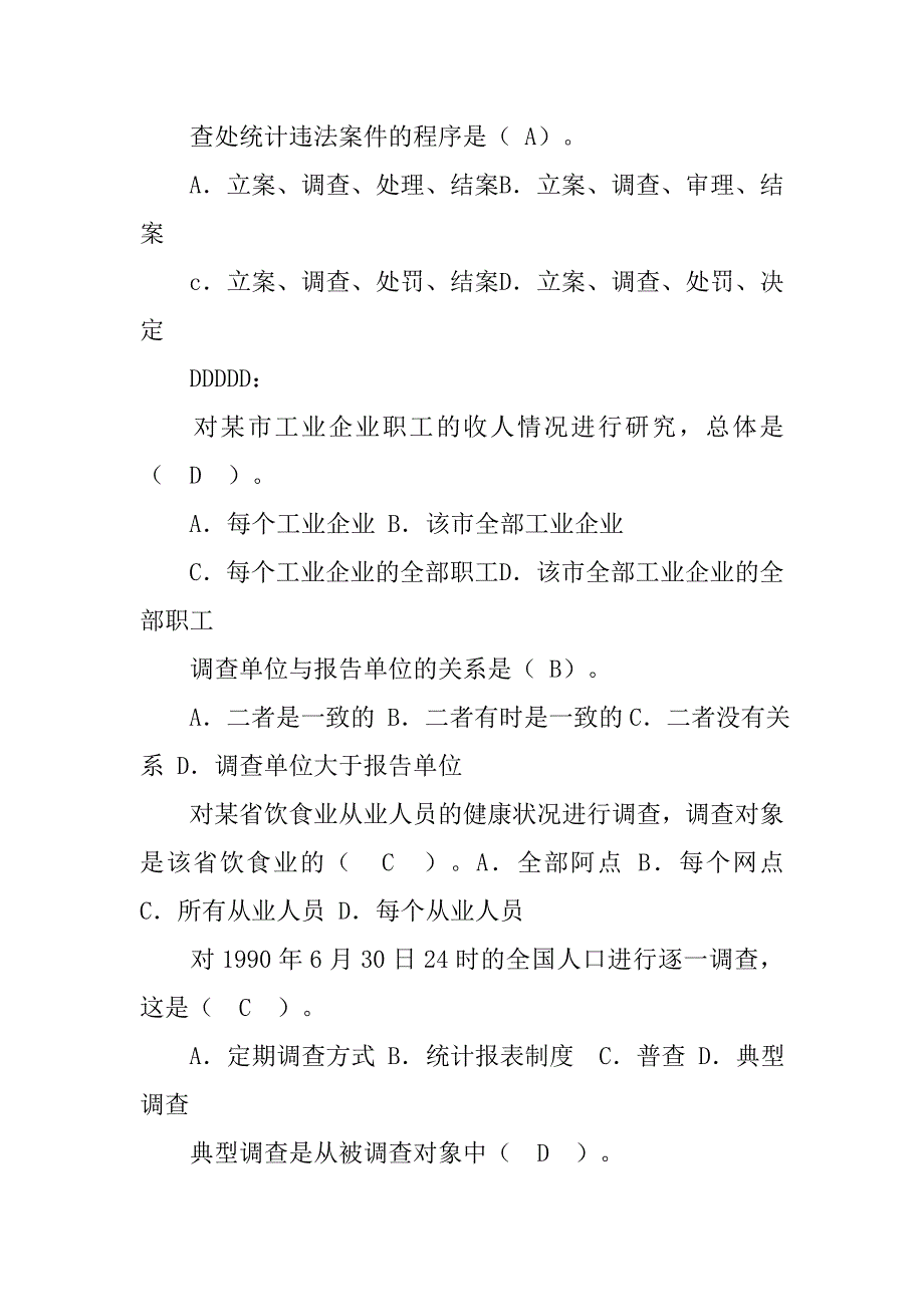 按照现行劳动统计制度规定_第4页