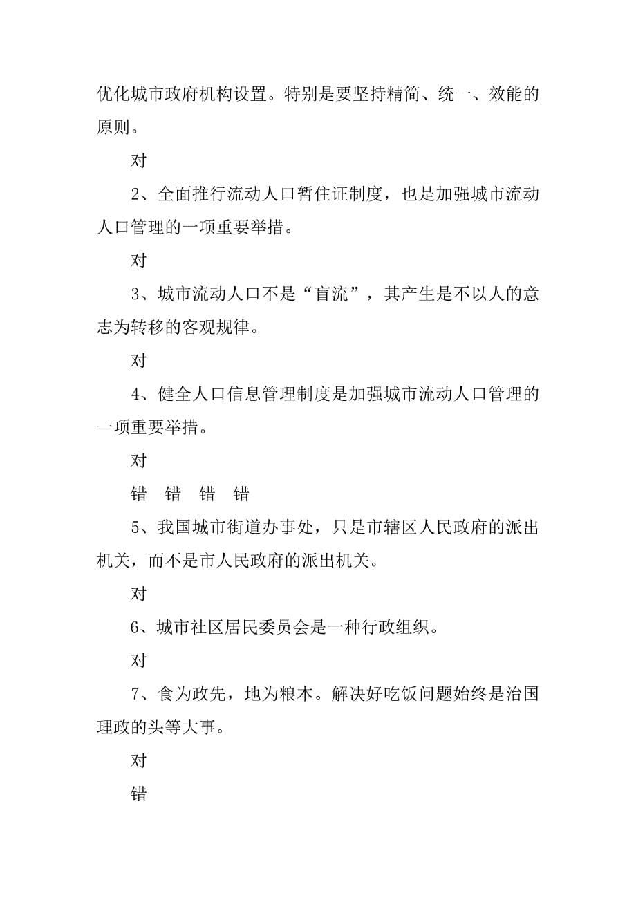 集体建设用地制度改革背景下的北京城镇化转型_第5页