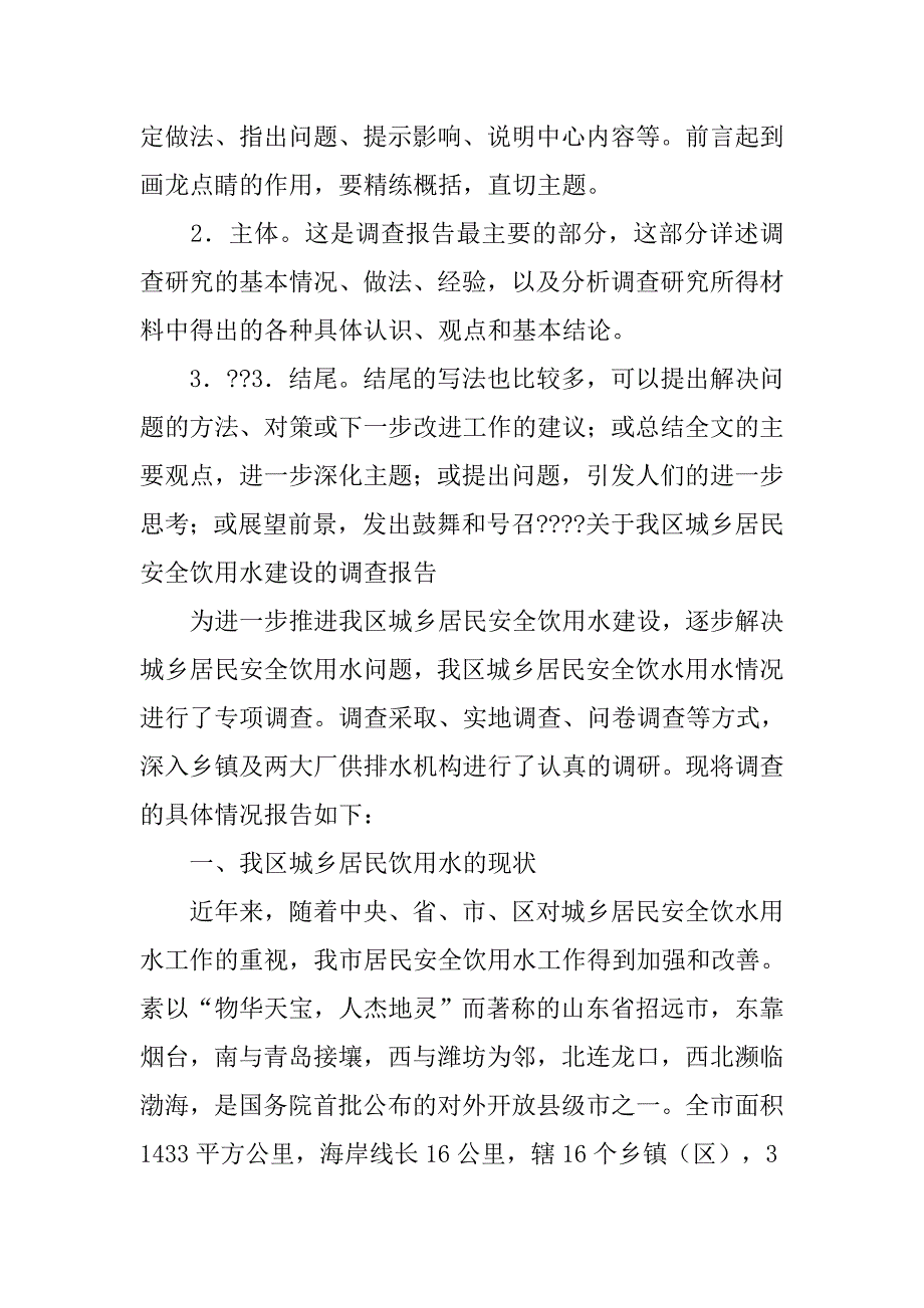 调查报告的分类.doc_第2页