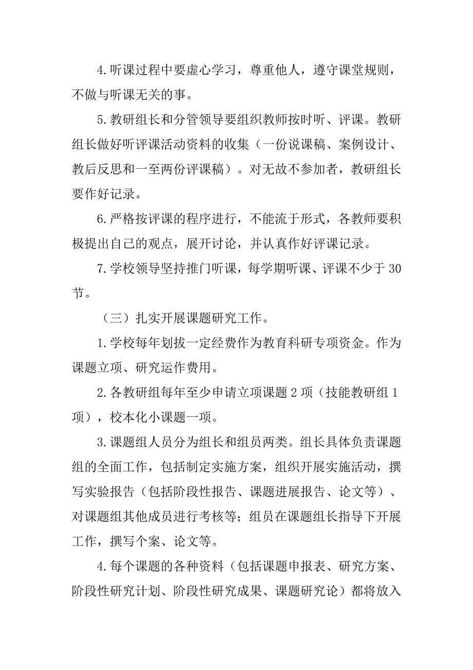 小学教研组工作制度.doc_第3页
