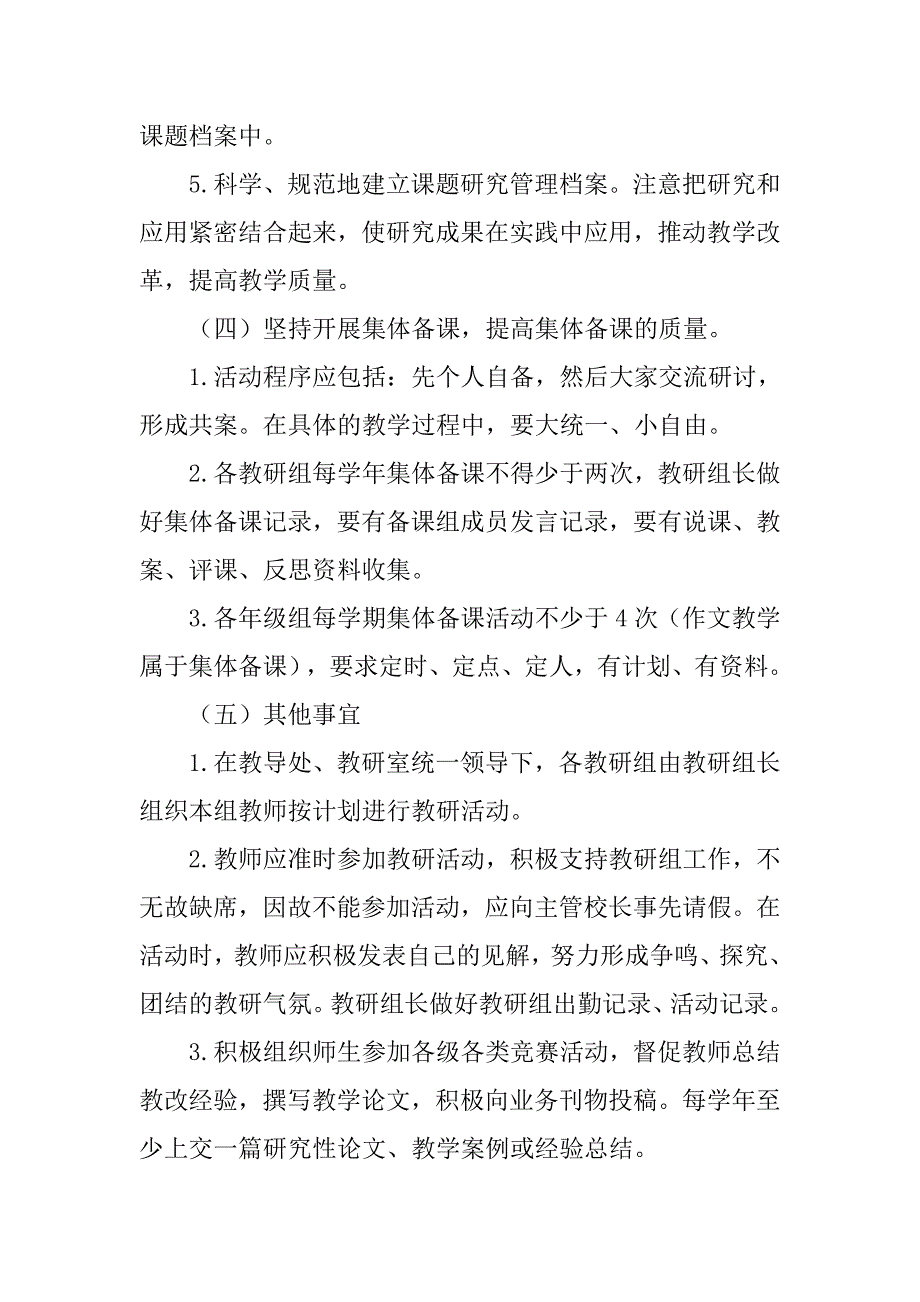 小学教研组工作制度.doc_第4页
