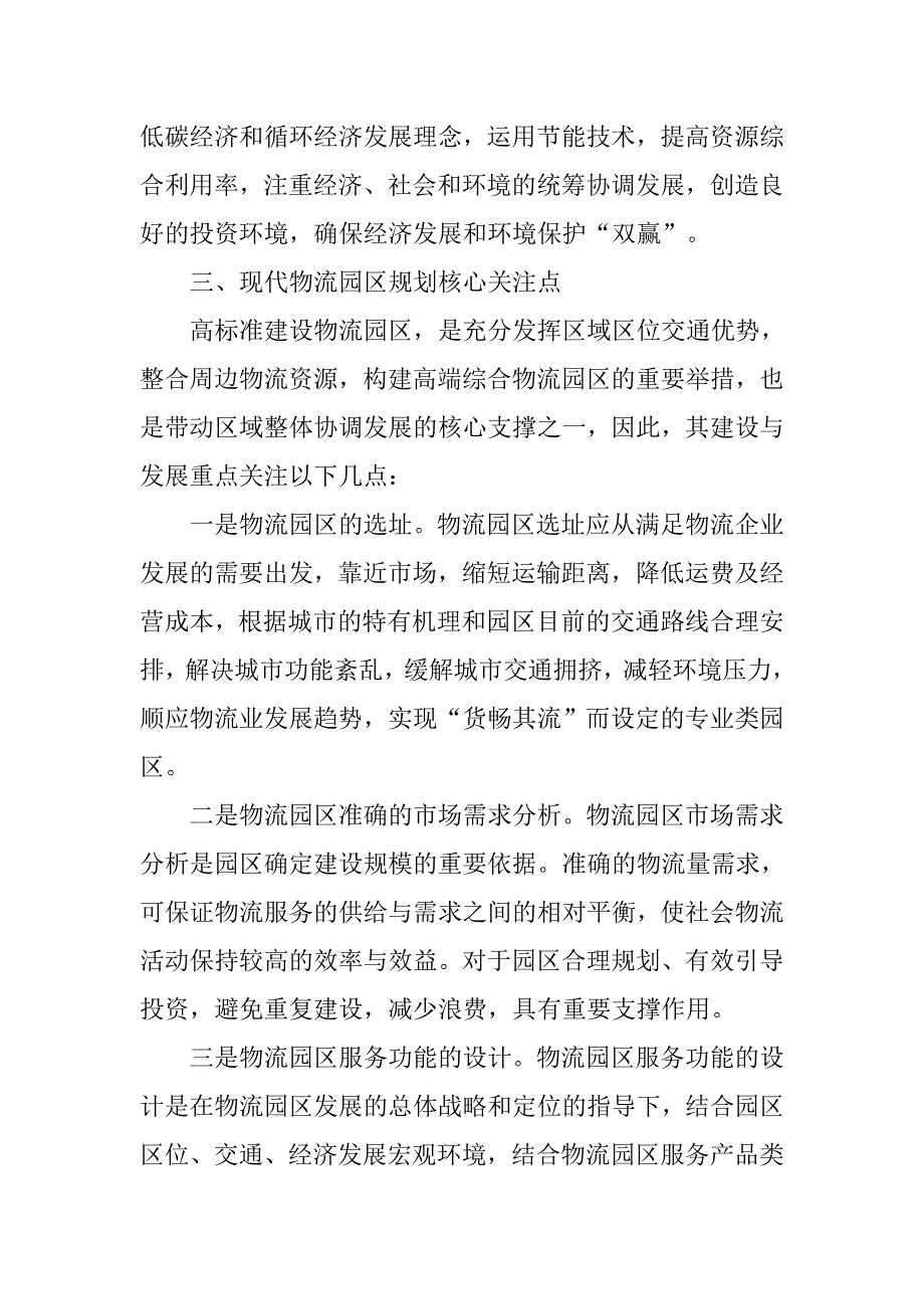 物流园区解决.doc_第4页