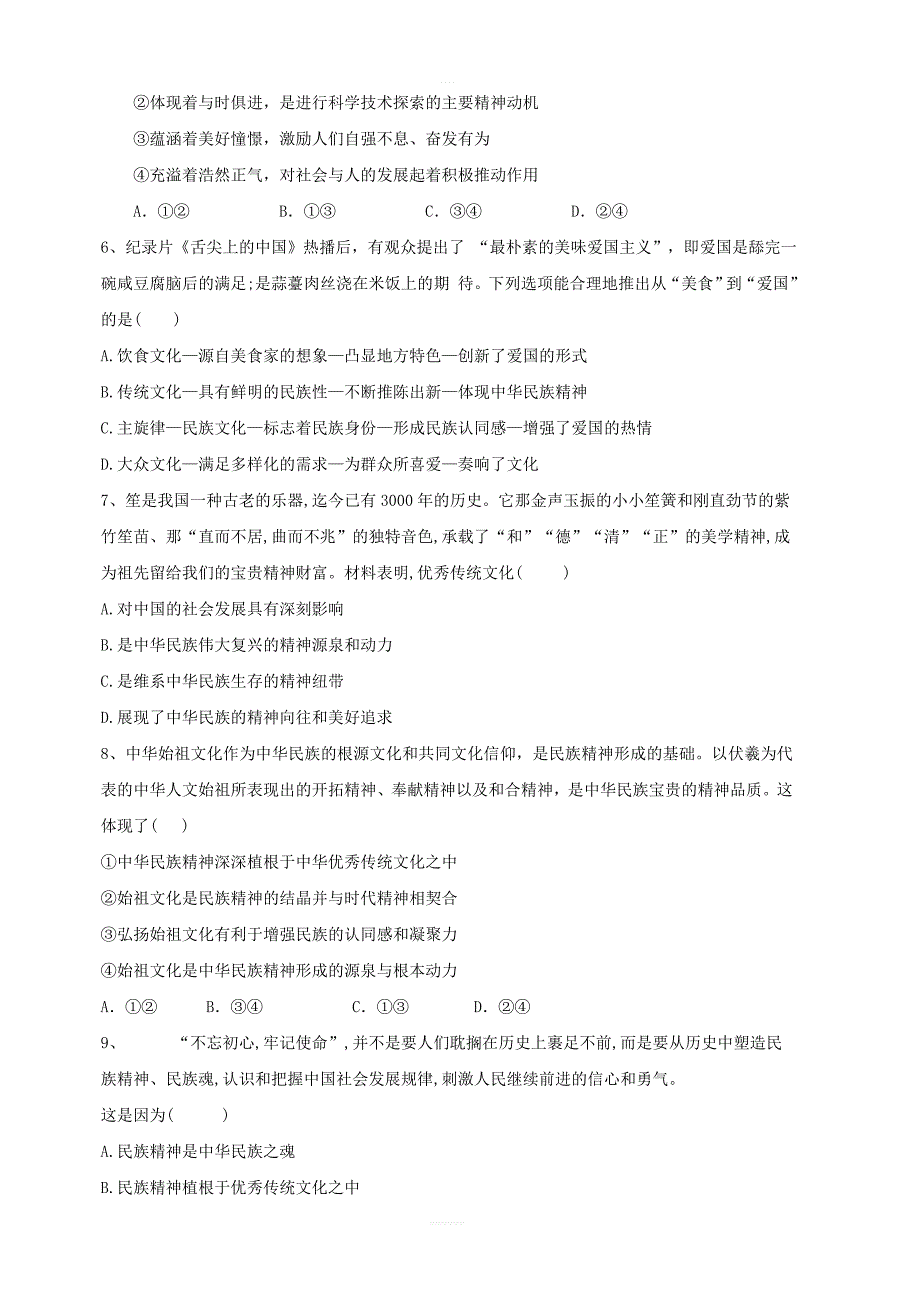 2020届高考政治一轮复习精练：专题十一中华文化与民族精神：（67）中华文化与中华民族精神_第2页