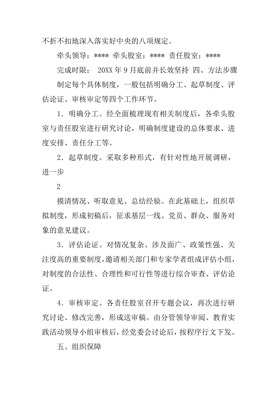 反四风规章制度_第4页