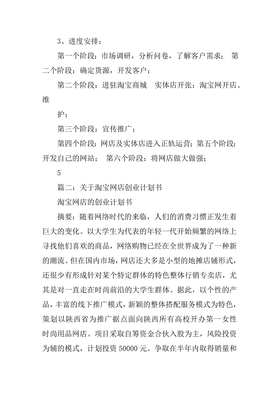 淘宝店商业计划书.doc_第4页