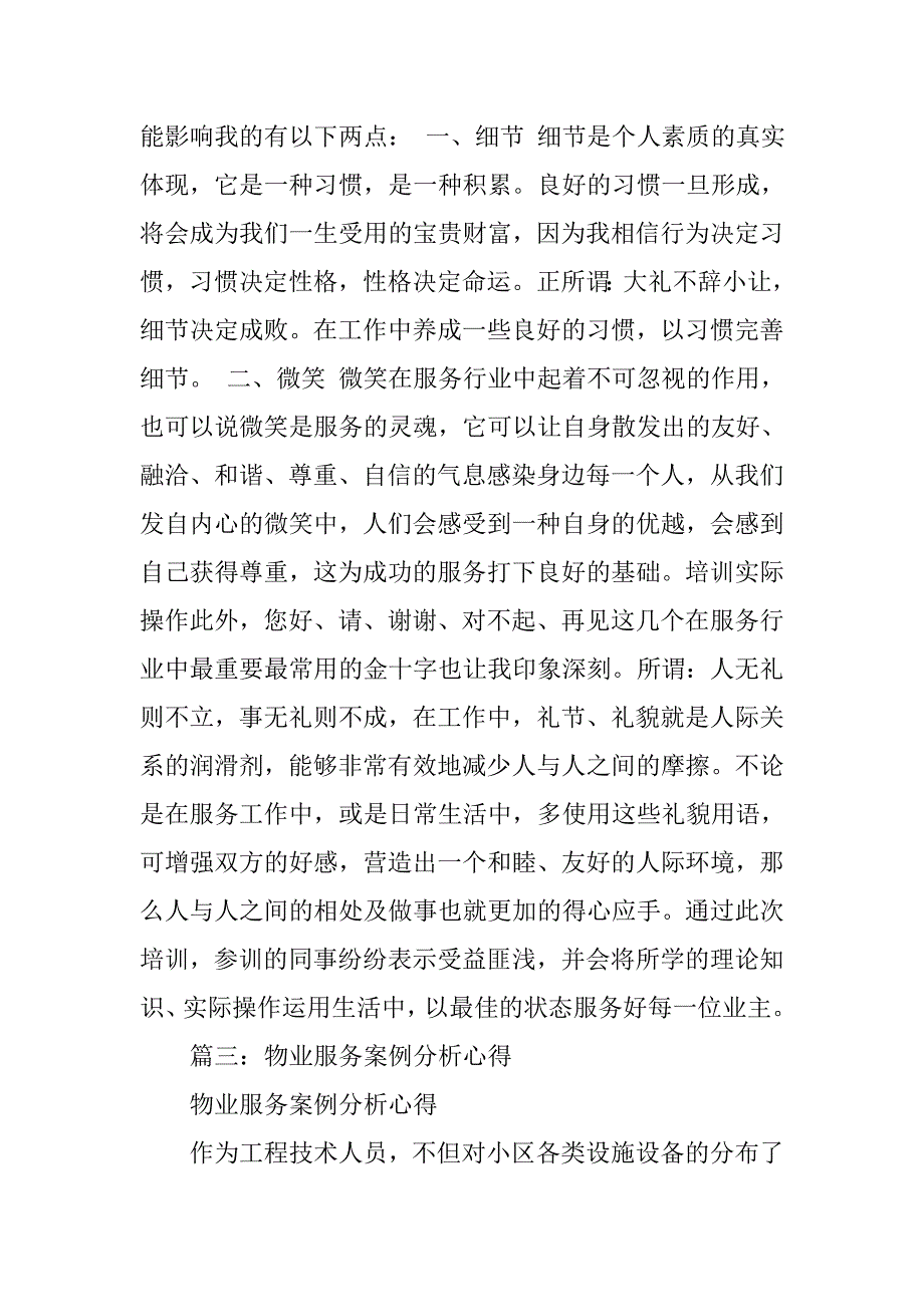 物业案例培训心得体会.doc_第3页