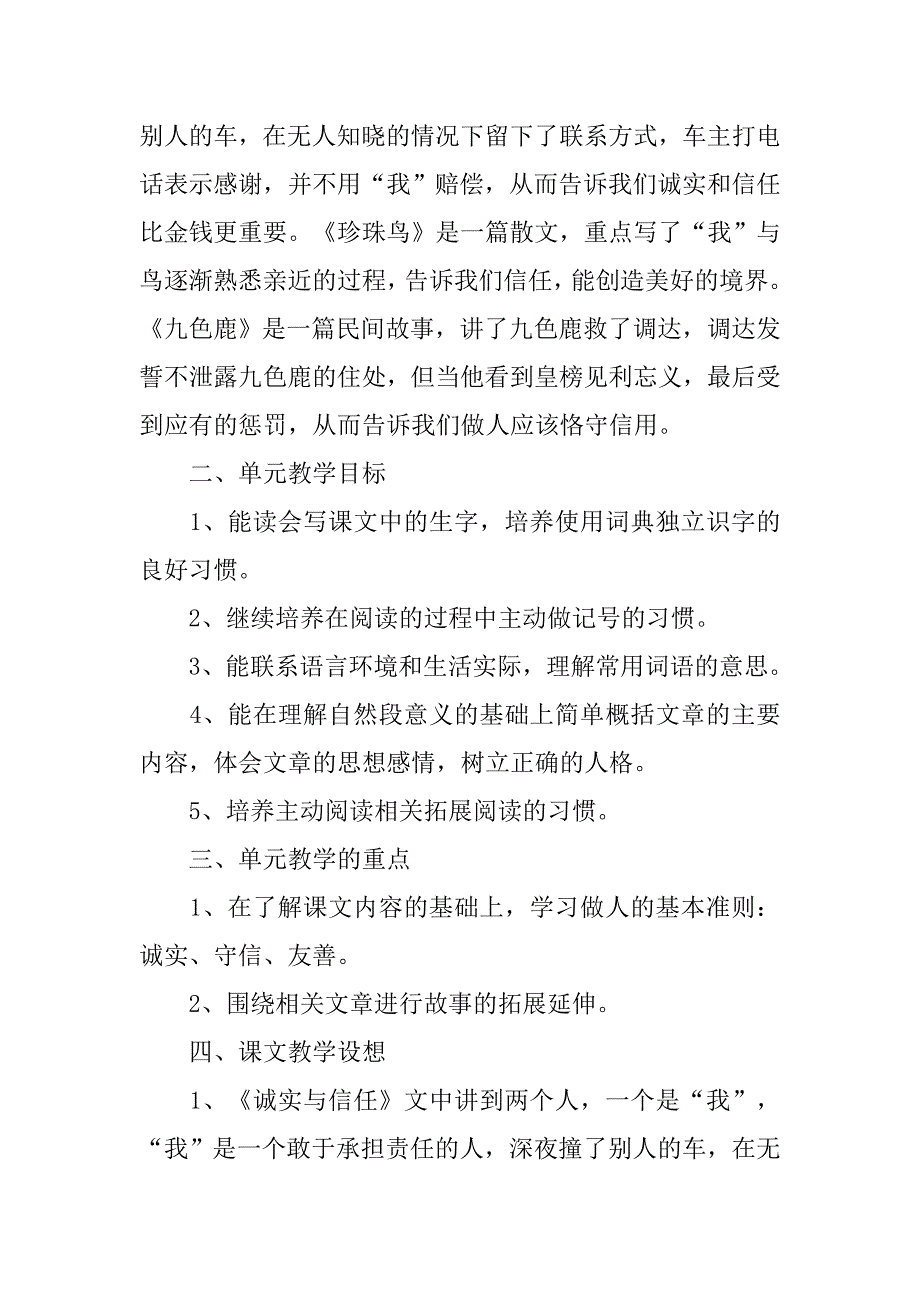 苏教版小学语文四年级上册第一单元教材分析.doc_第3页