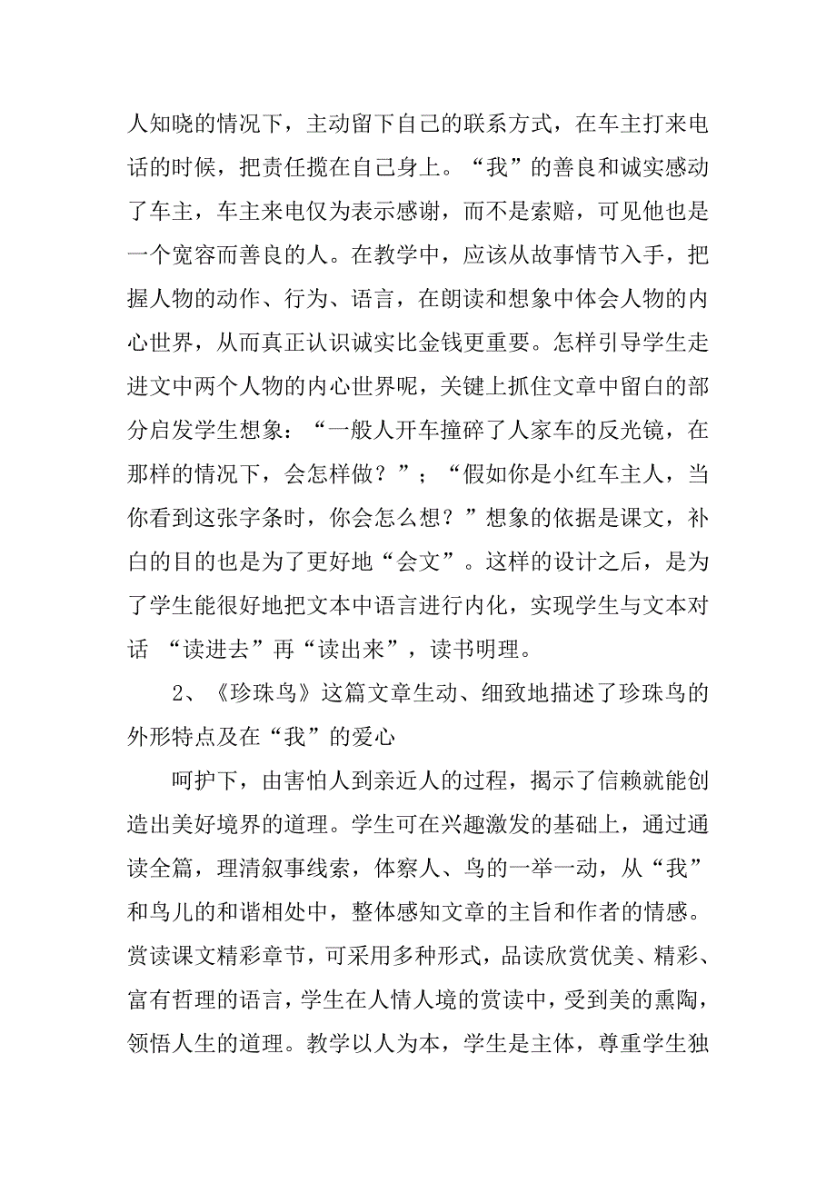 苏教版小学语文四年级上册第一单元教材分析.doc_第4页