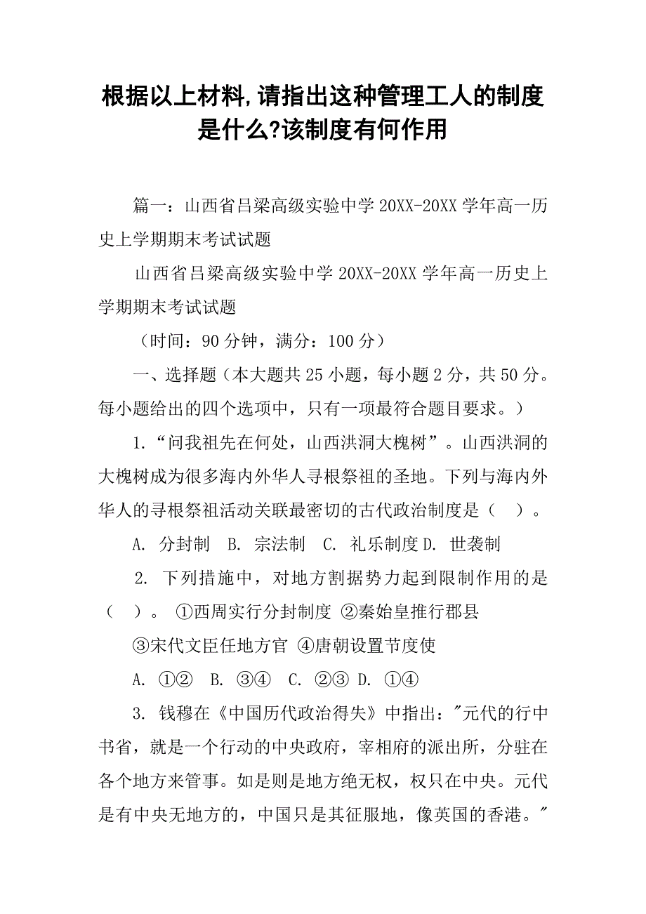 根据以上材料,请指出这种管理工人的制度是什么-该制度有何作用_第1页