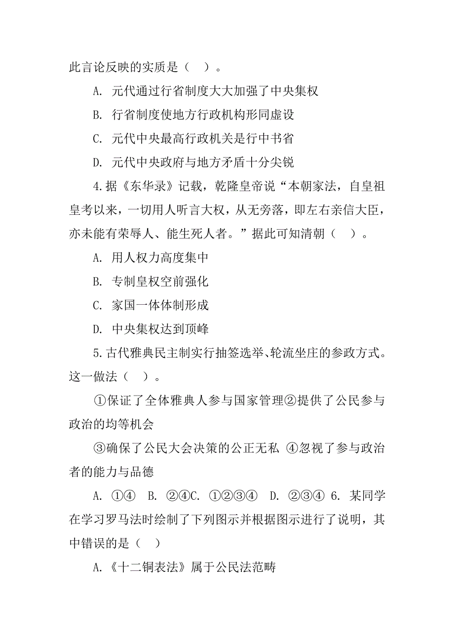 根据以上材料,请指出这种管理工人的制度是什么-该制度有何作用_第2页