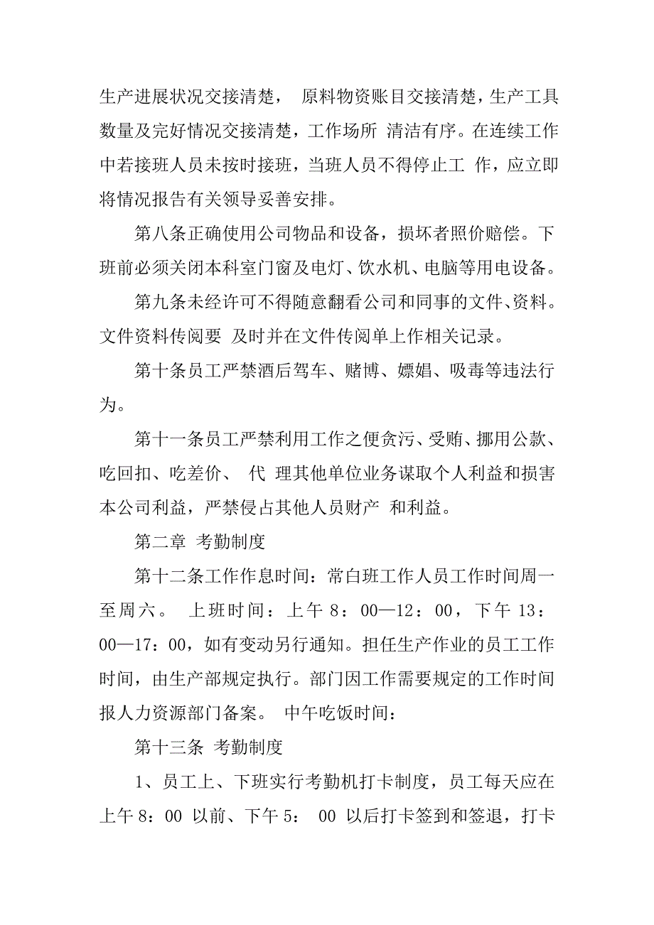 化工厂生产车间劳动纪律管理制度_第2页