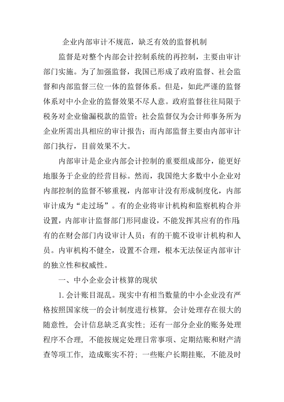 合伙医院会计制度_第3页