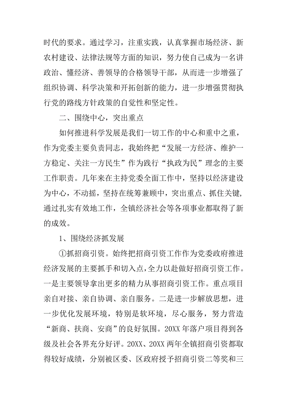 乡长三年工作总结.doc_第2页