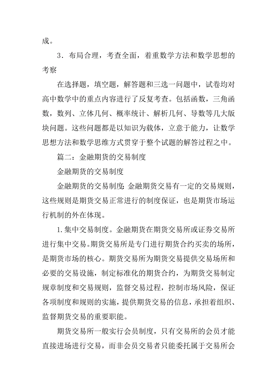 金融期货的主要交易制度有 _第2页