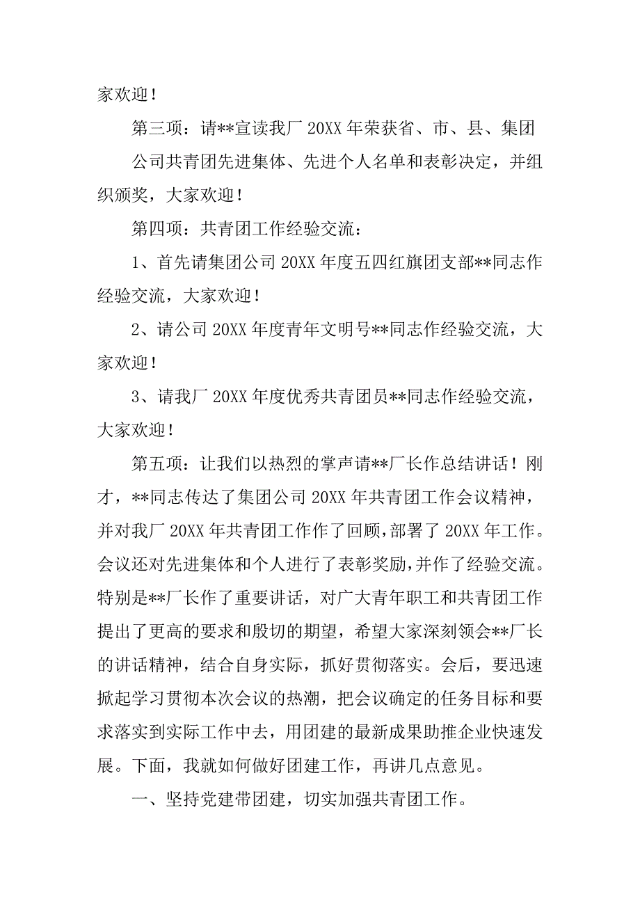 团省委五四主持词.doc_第2页