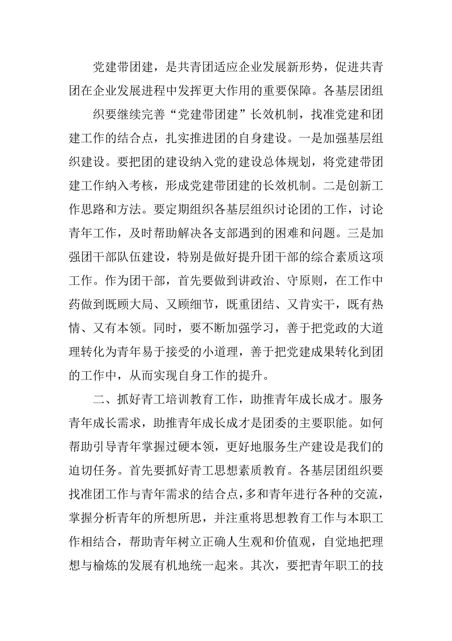 团省委五四主持词.doc_第3页