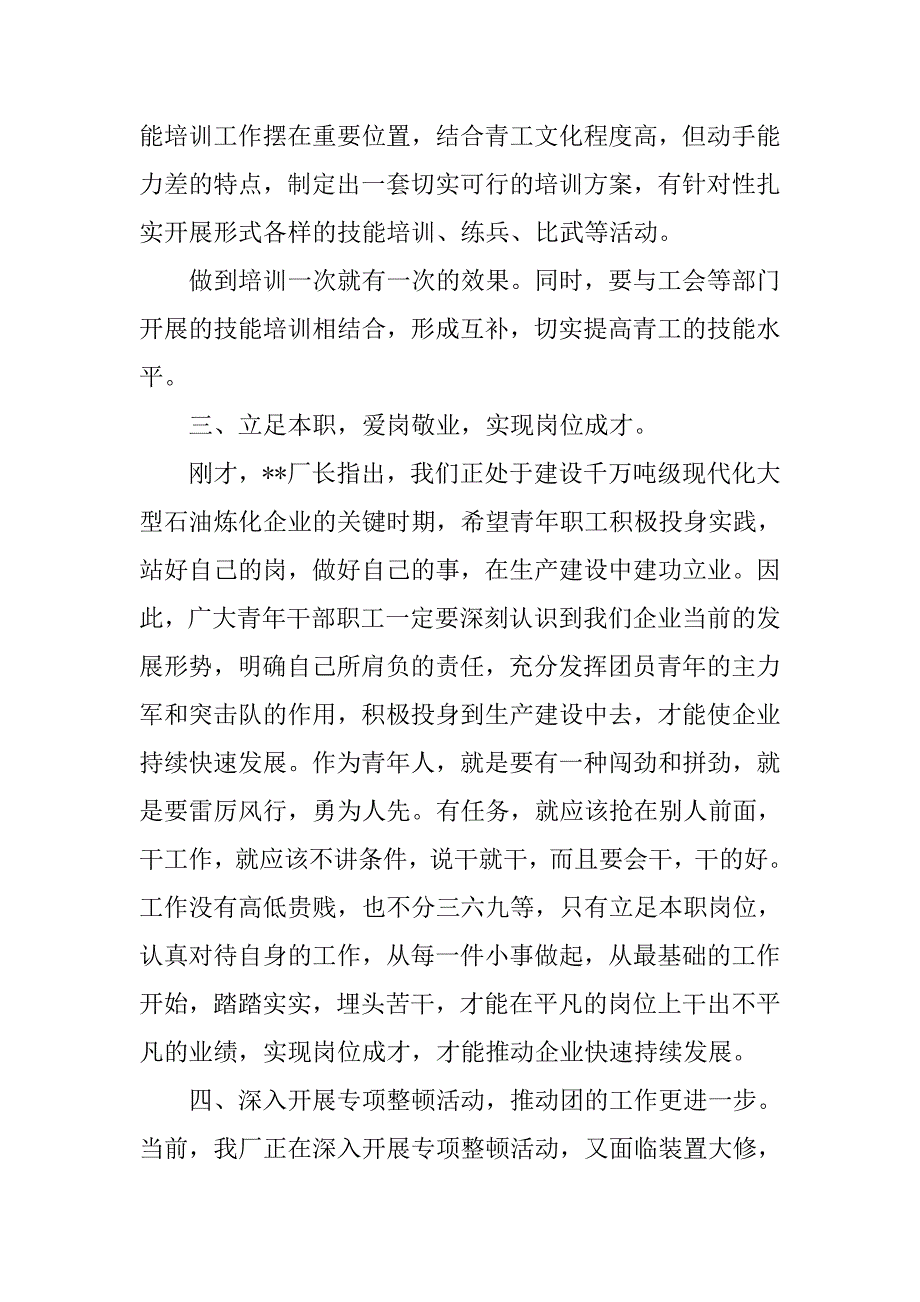 团省委五四主持词.doc_第4页