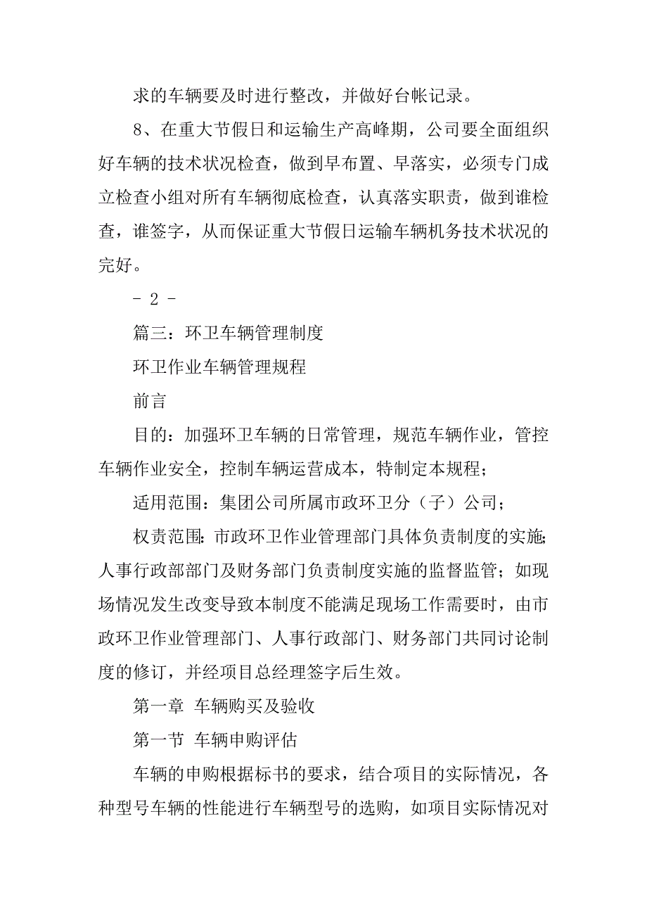 环车检查制度_第3页