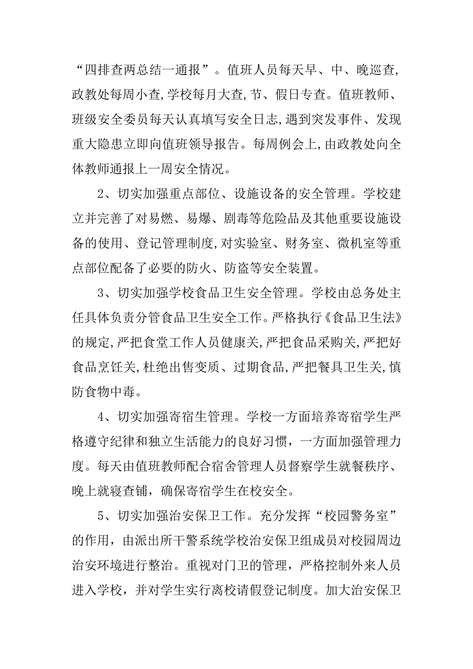 教育局20xx年学校安全工作总结_第4页