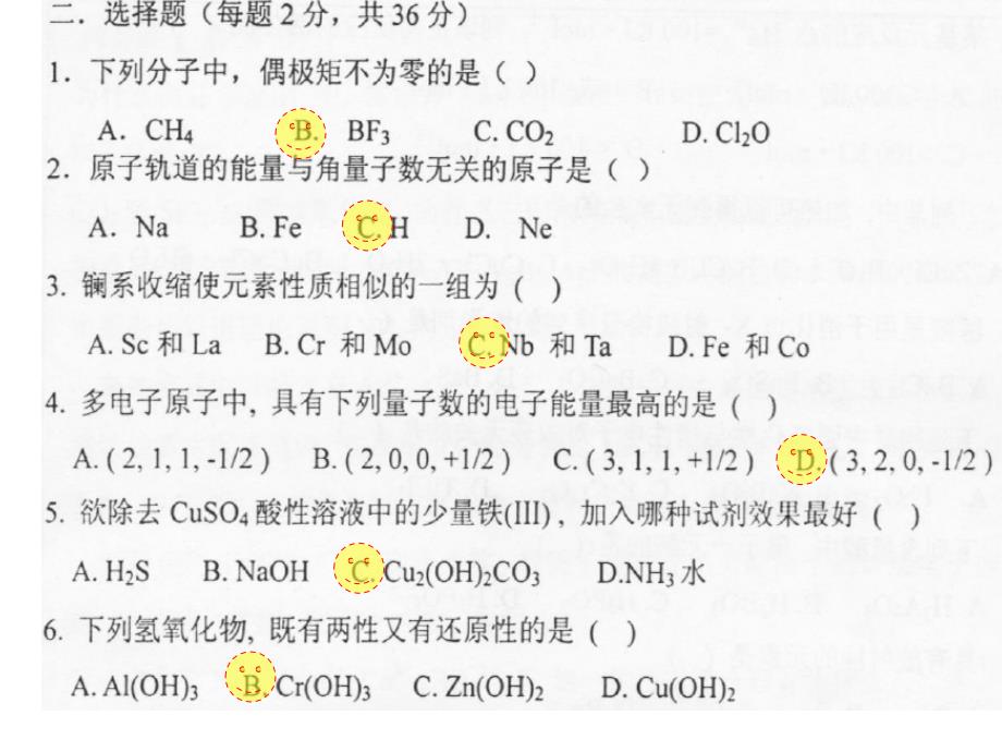 山东师范大学2005章节_第2页