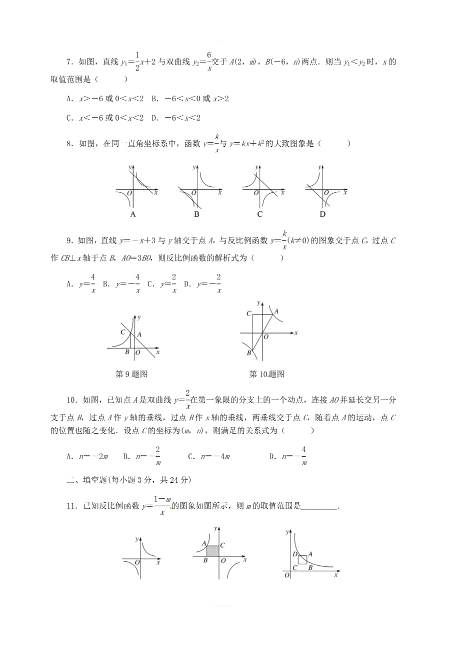 北师大版数学九年级上册第六章反比例函数检测卷含答案_第2页