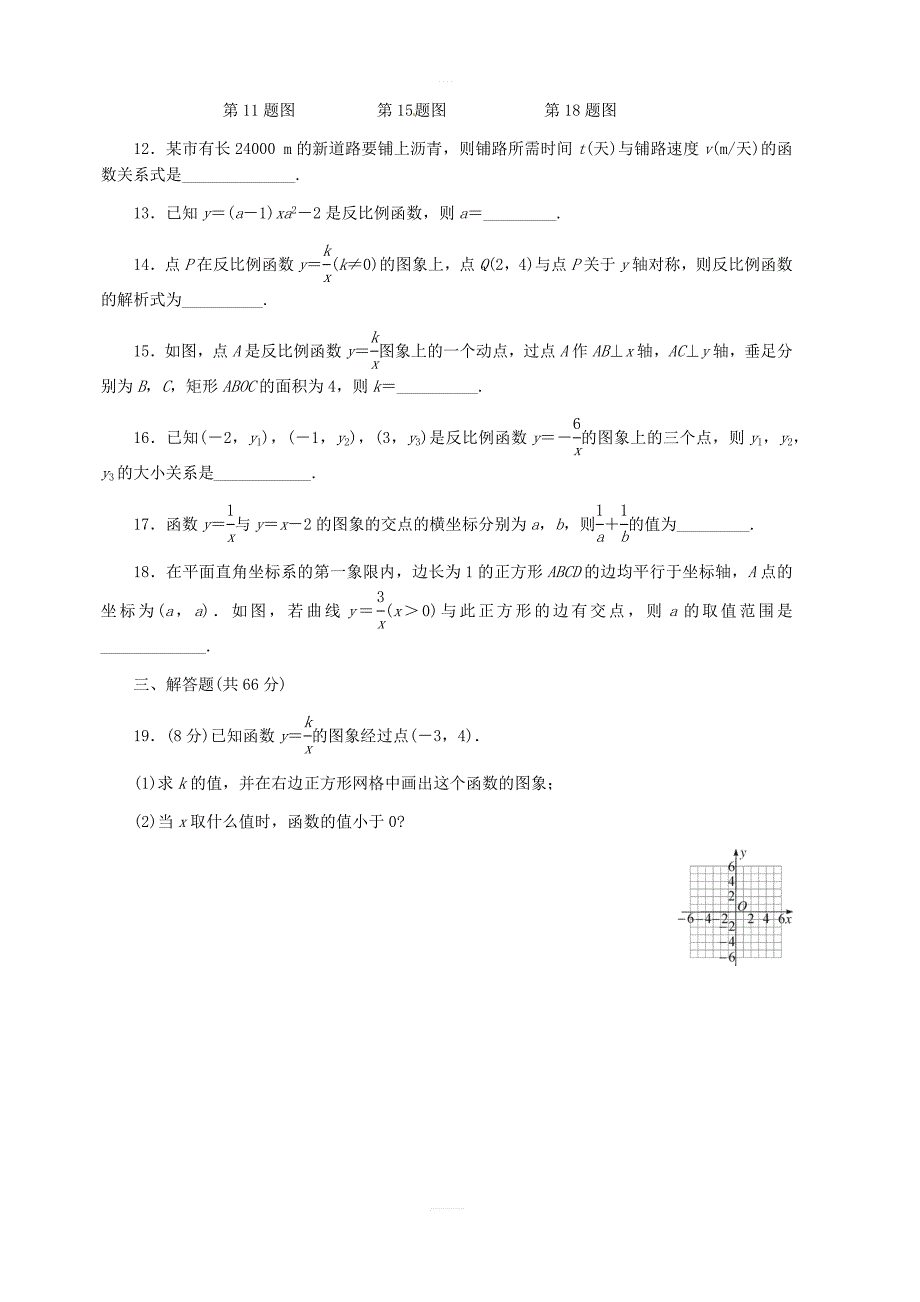 北师大版数学九年级上册第六章反比例函数检测卷含答案_第3页