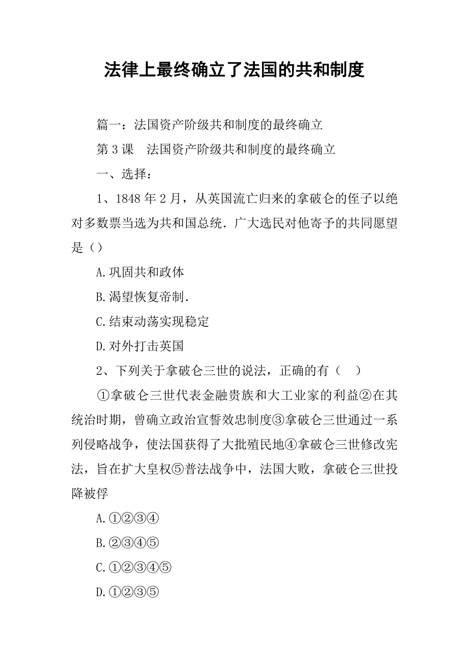 法律上最终确立了法国的共和制度_第1页