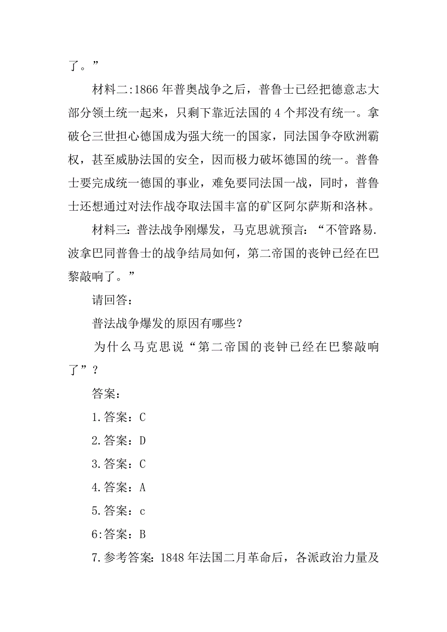 法律上最终确立了法国的共和制度_第4页