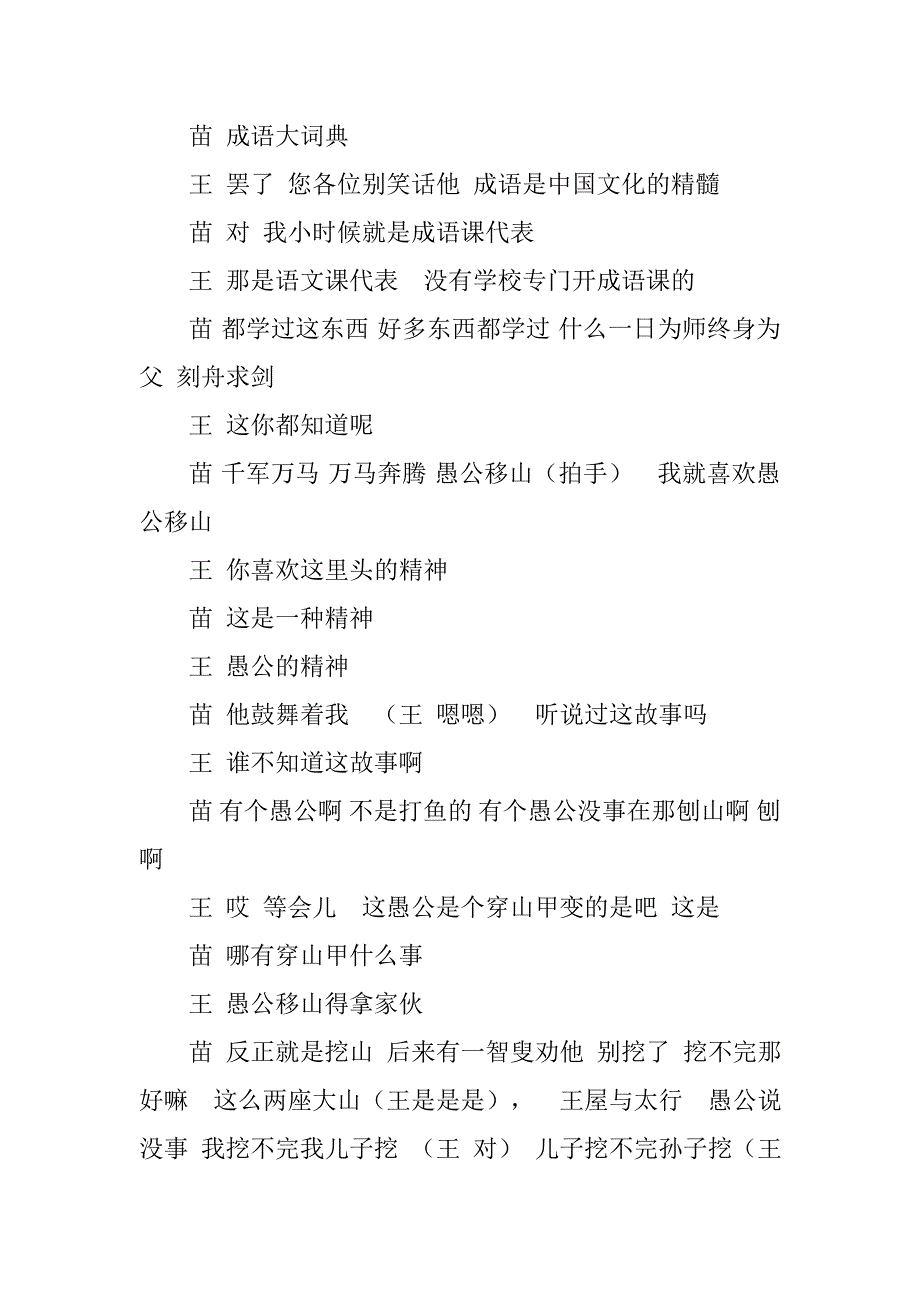 相声满腹经纶主持词.doc_第2页