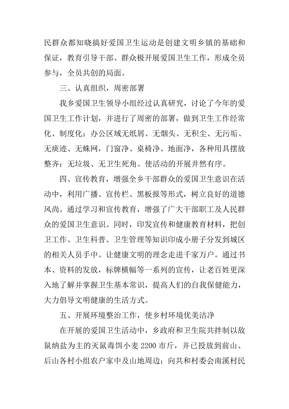 卫生局,爱国卫生工作总结.doc_第2页