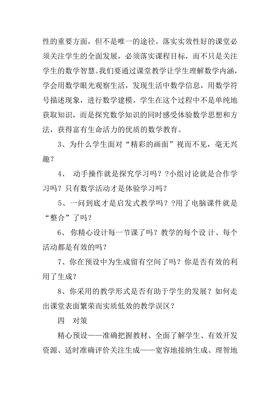 听小学数学课心得体会.doc_第3页