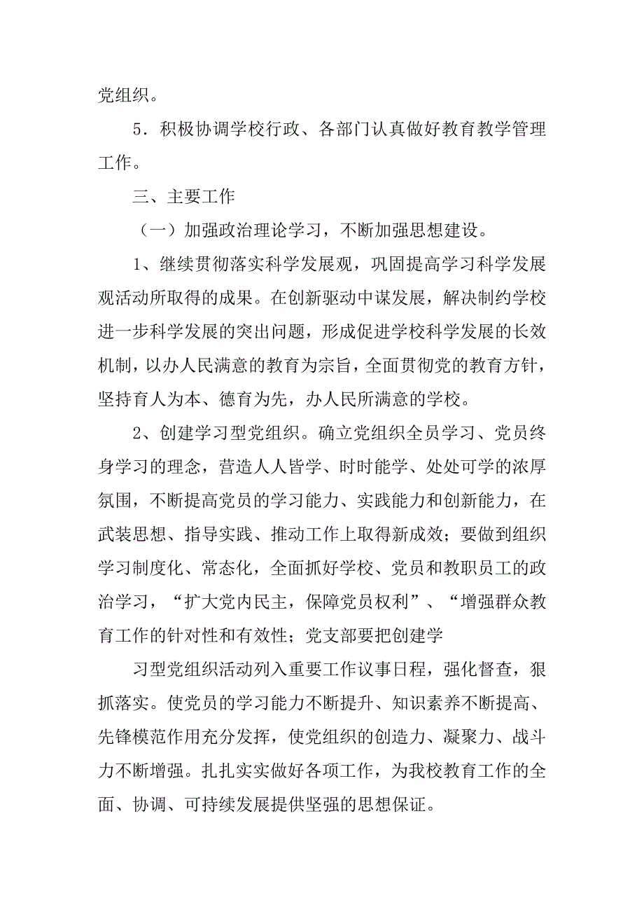 小学党支部学习计划.doc_第2页
