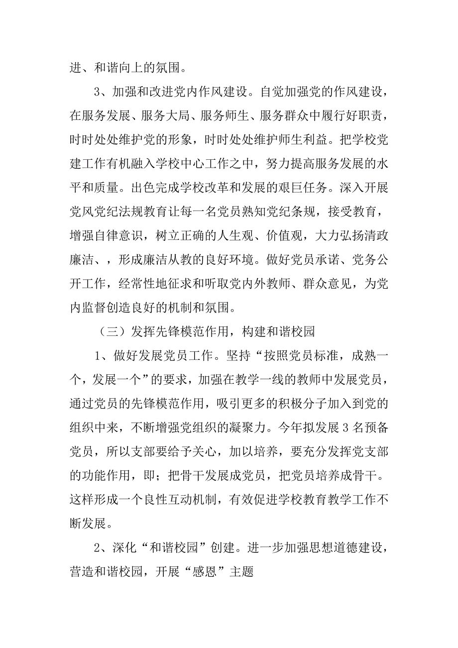 小学党支部学习计划.doc_第4页