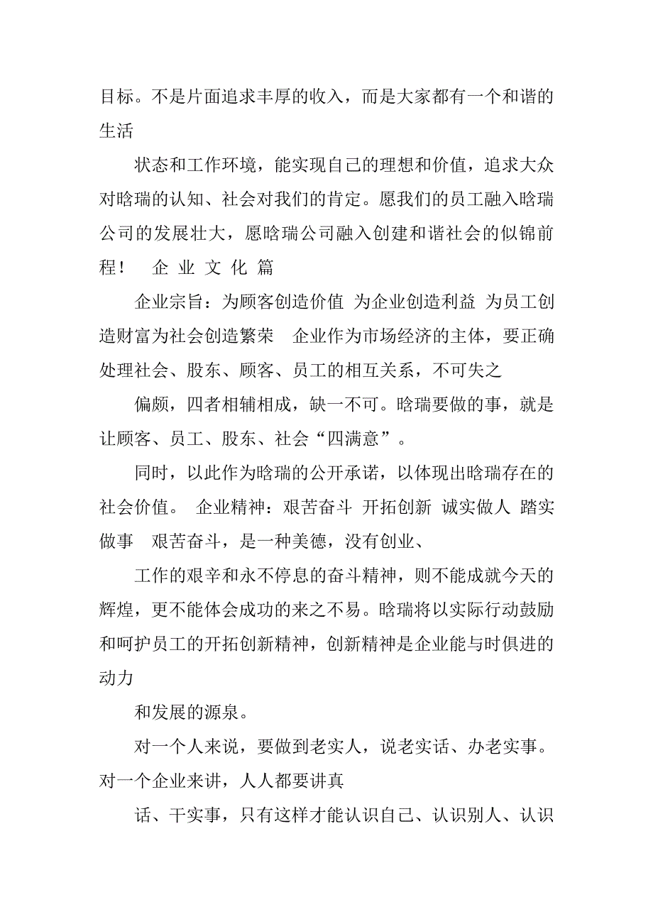 机关制度前言_第2页