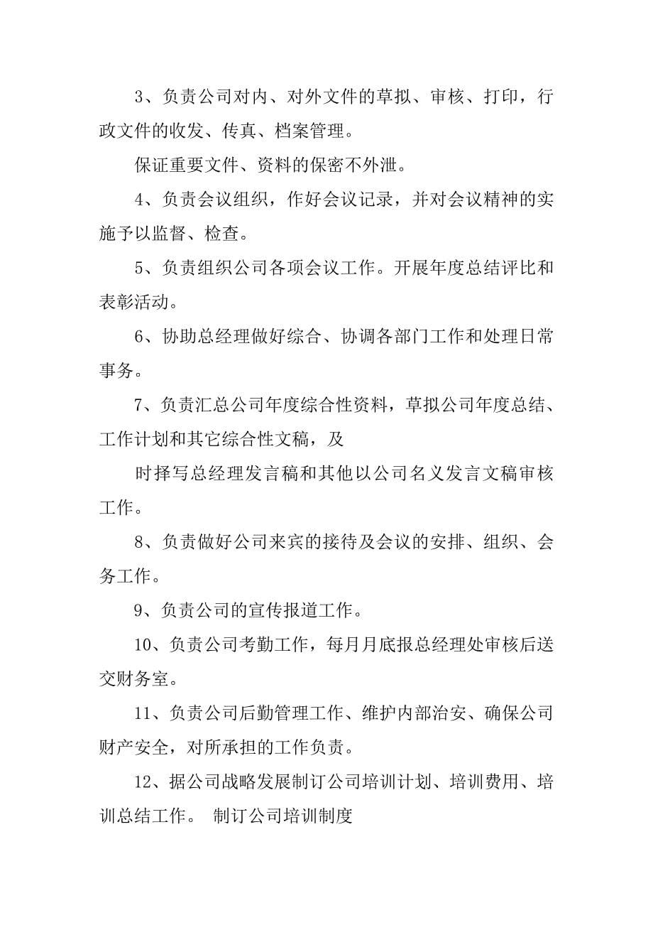 机关制度前言_第5页