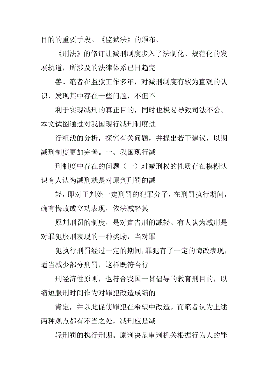 减刑制度探讨_第3页