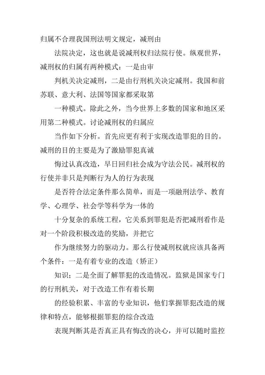 减刑制度探讨_第5页