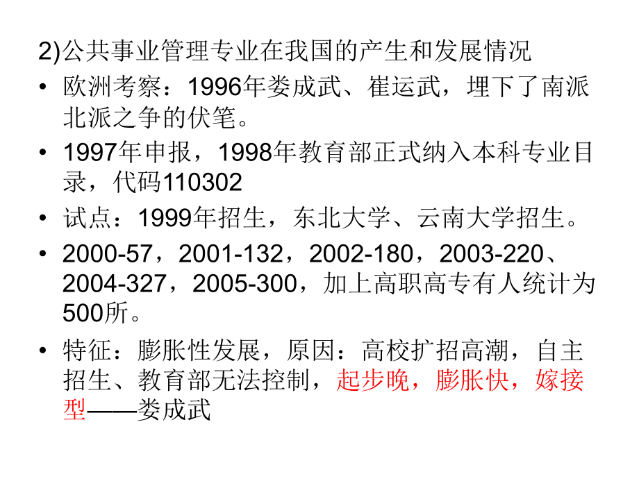 公共事业管理概论PowerPoint  演示 文稿_第4页