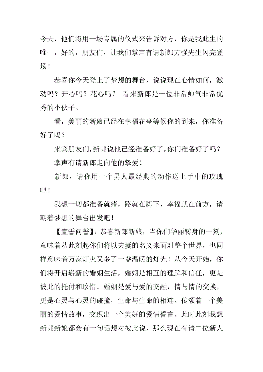 婚礼主持词,哆啦a梦_第2页