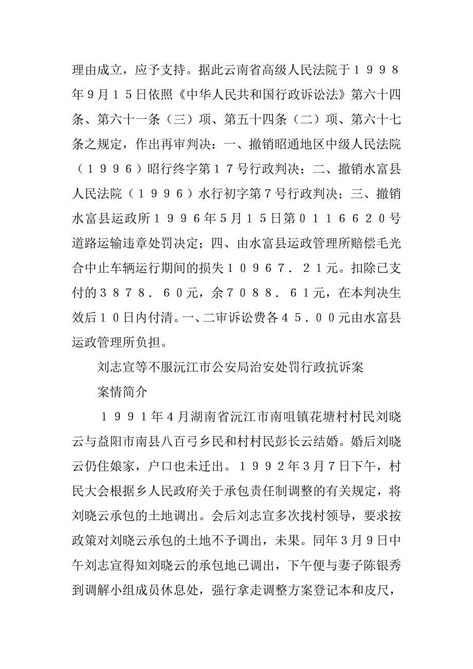 行政法行政管理考研案例分析_第5页