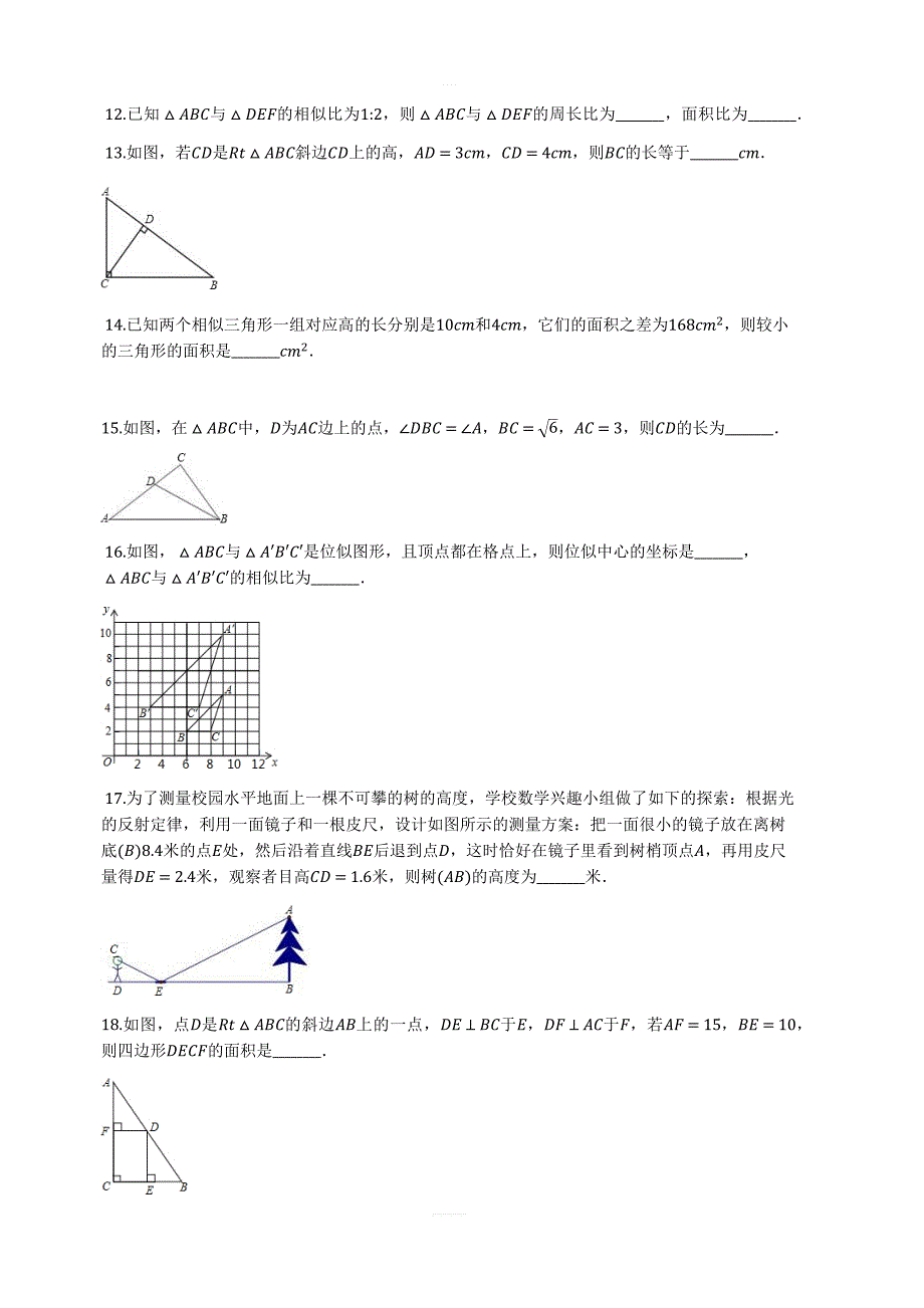 2018-2019学年度沪科版九年级数学上第22章相似形培优提高单元检测试题有答案_第3页