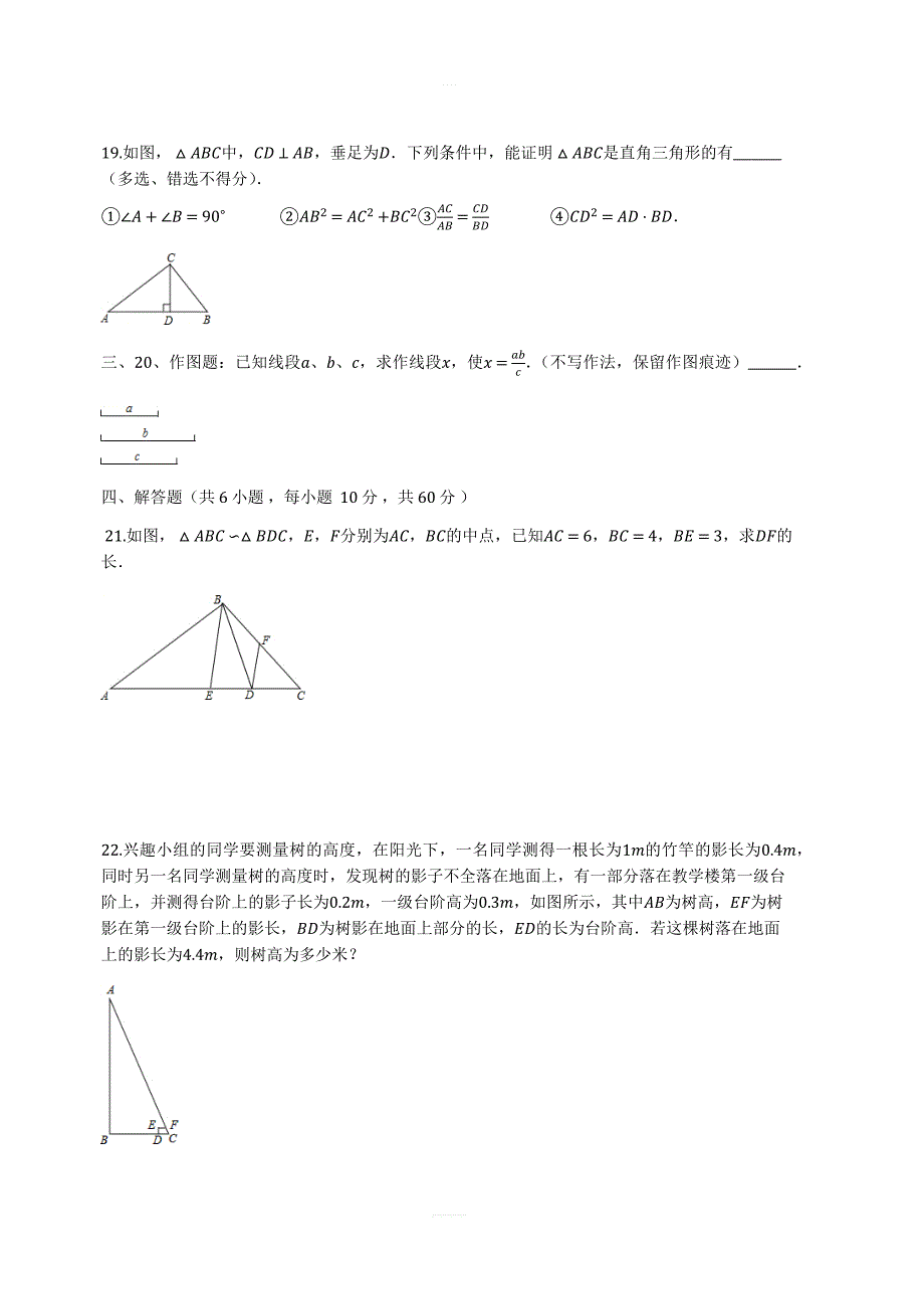 2018-2019学年度沪科版九年级数学上第22章相似形培优提高单元检测试题有答案_第4页