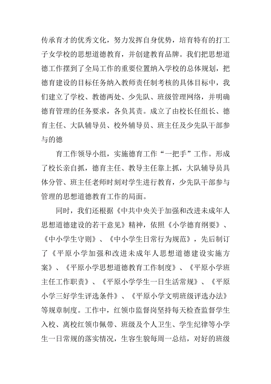 参观特殊学校有感初中作文800_第4页