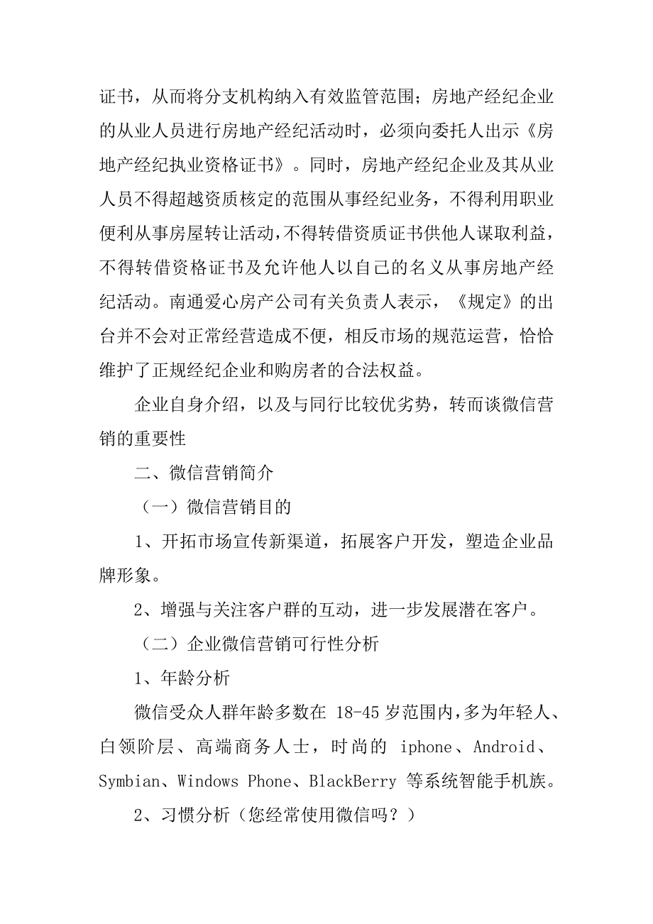 微活动策划.doc_第4页