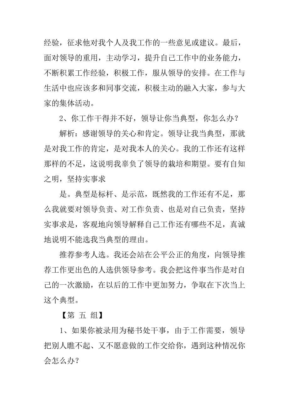 团委秘书处面试.doc_第5页