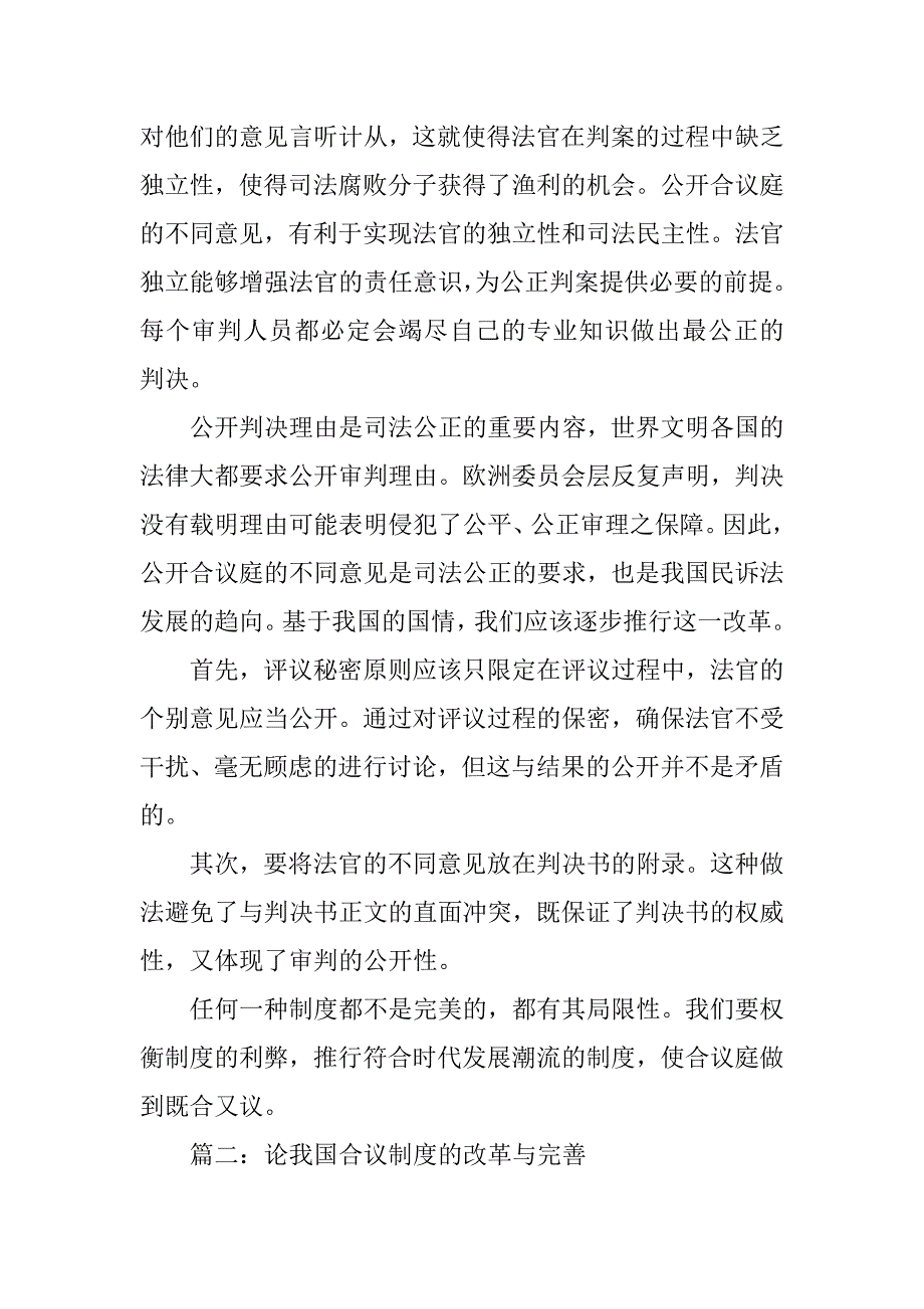 公开合议庭的不同意见对于合议制度的充实,完善是否有促进作用_第2页