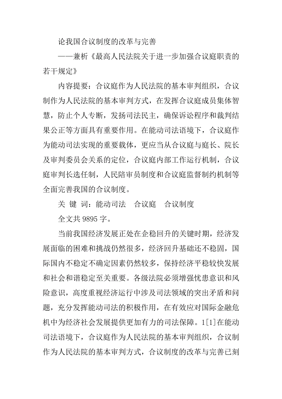 公开合议庭的不同意见对于合议制度的充实,完善是否有促进作用_第3页