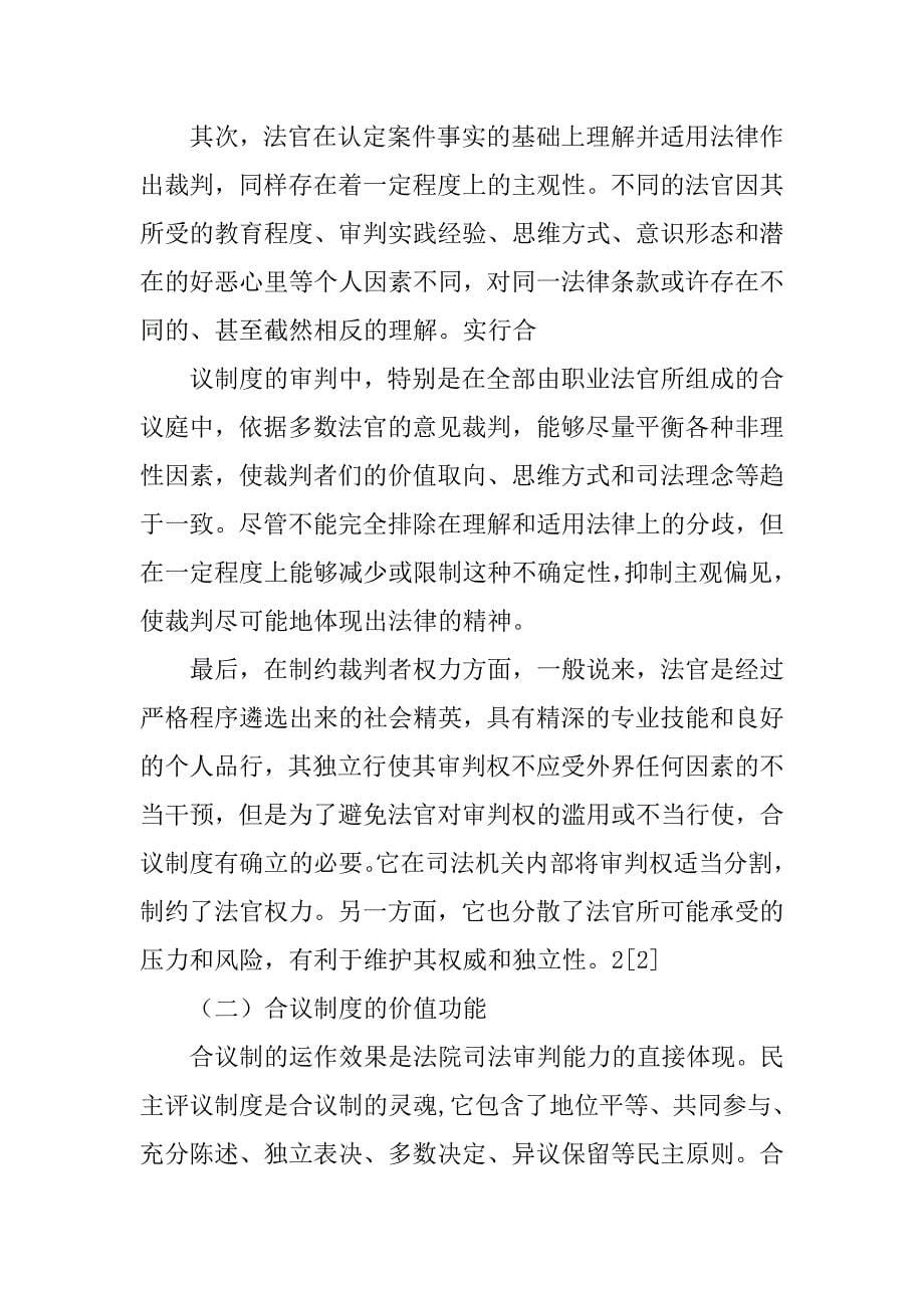 公开合议庭的不同意见对于合议制度的充实,完善是否有促进作用_第5页